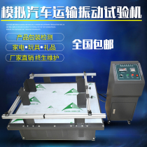 Simulation car transport shaker Vibration test equipment Vibration test bench Large simulation transport shaker