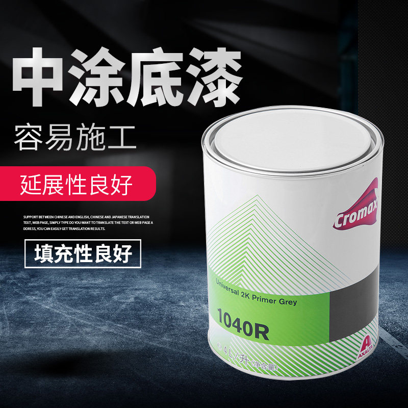 Original American DuPont automotive special paint 1040R two-component high-concentration Axalta gray 2K midway primer 4L