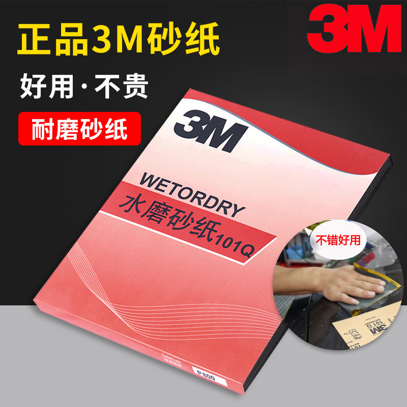 3M water grinding sandpaper 101Q car fine grinding mirror polishing beauty water sandpaper 80-800 sandpaper sand skin - Taobao