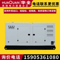 Huaquan KMS dynamo 120kw three-phase silent box diesel generator set 150KVA Hotel with generator