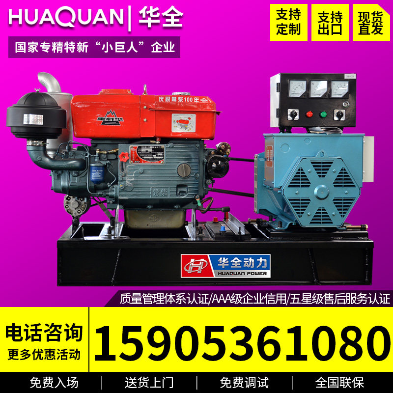 Huaquan small single-cylinder diesel generator set 20kw household generator 20kw single-phase 220v380v