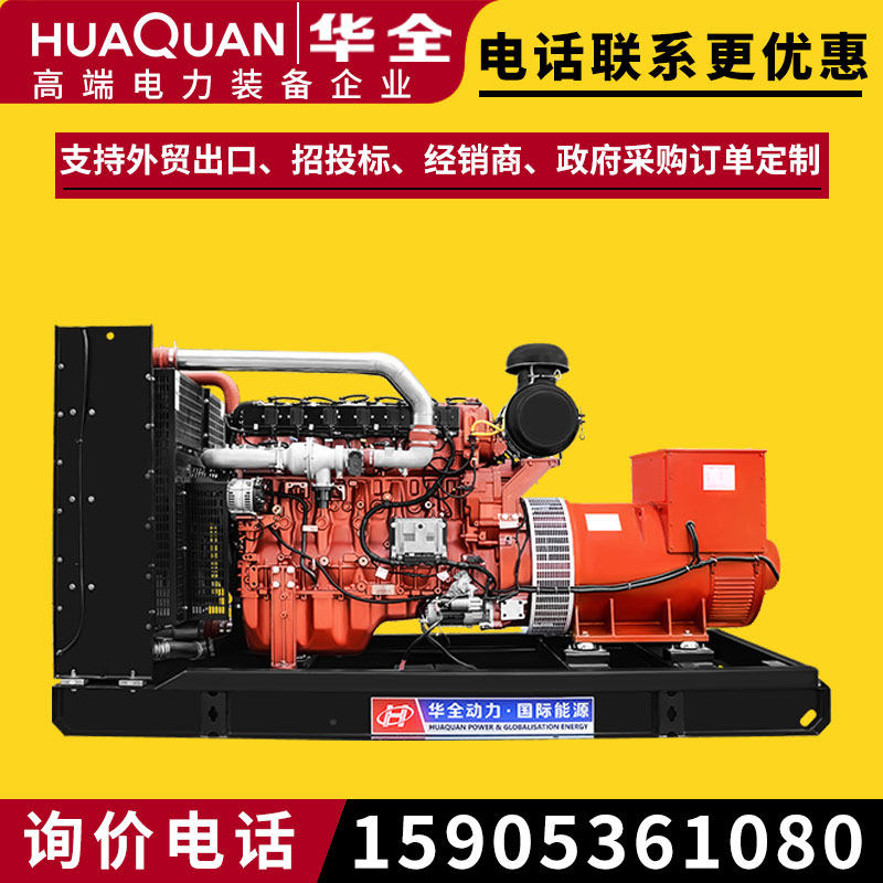 Huaquan high-power biogas generator 250kw biogas digester power generation equipment Pig farm generator set 250 kilowatts