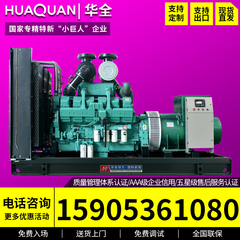 Huaquan KMS generator 800kw Large three - phase diesel generator set 800kW 380v factory