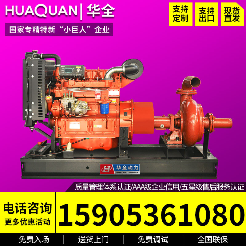 Hua Whole Diesel Engine Water Pump 30 50 100kw Agricultural Diesel Engine Self Pump Pump Pump
