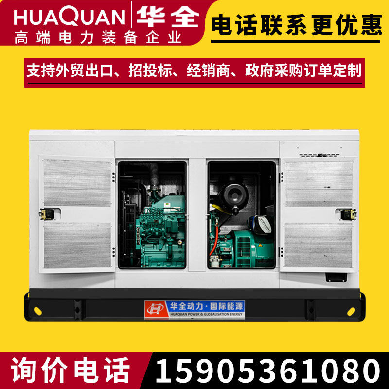 Huaquan KMS mute 100kw diesel generator set large full copper brushless motor three-phase 380v100 kilowatts