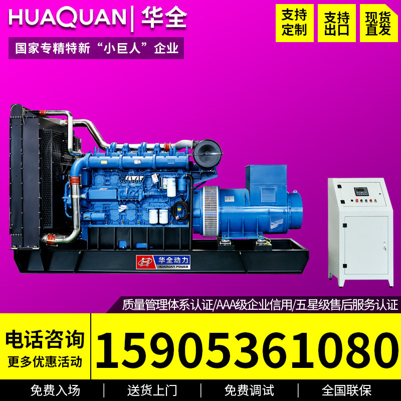 Huaquan large diesel generator set 800KW three-phase fully automatic generator 700kw 1000KVA