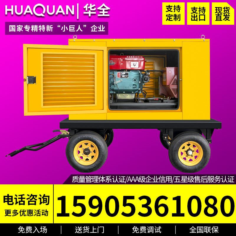 Huaquan CC 20kw mobile diesel generator small single cylinder outdoor rain shelter generator 20kw
