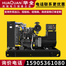 Huaquan 75100 120kw diesel generator set engine group 380v diesel 100 KW plant used