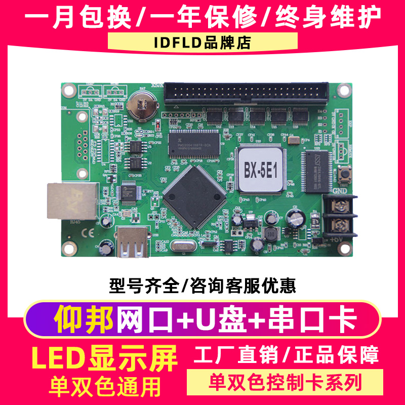 Yangbang BX-5E1 5E2 5E3 6MT network mouth U plate single dual color rolling LED display control card