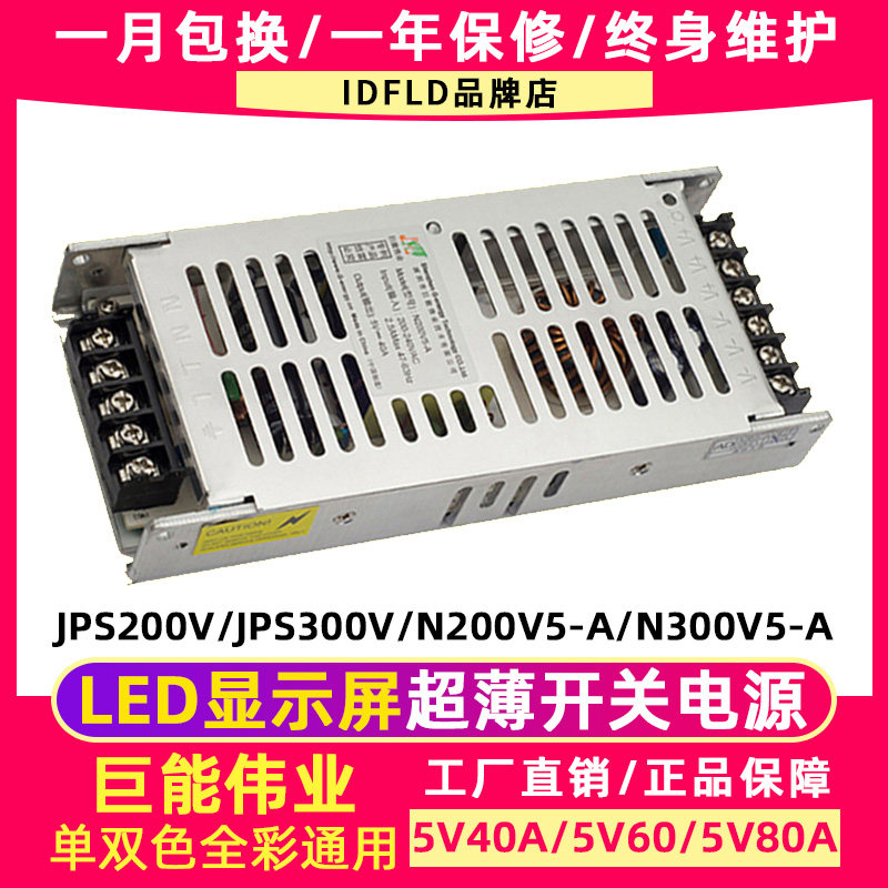 Juneng Weiye N200V5-A ultra-thin full color led display power transformer 5V40A single and two-color switch