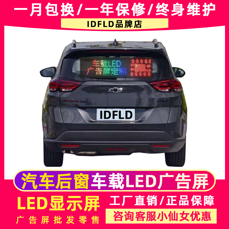 12V car rear window glass car full color LED display taxi rolling electronic billboard customization
