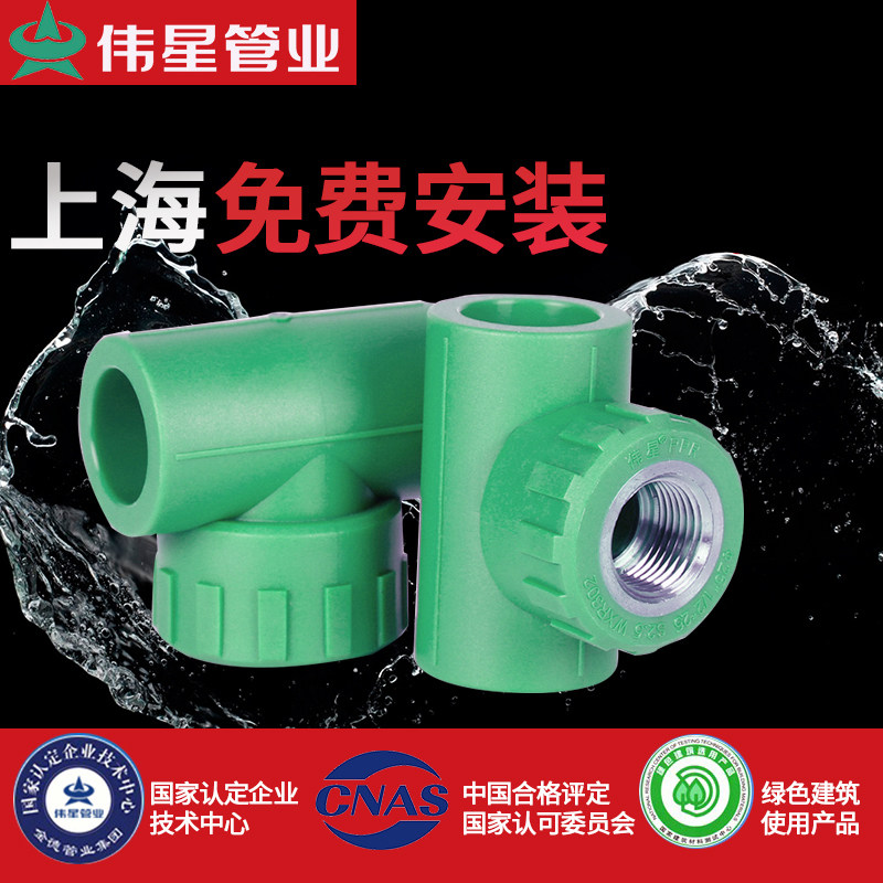 Great Star PPR Inner Silk Road hot and cold water pipe fittings 25 32 6 points 1 inch internal thread tee fitting