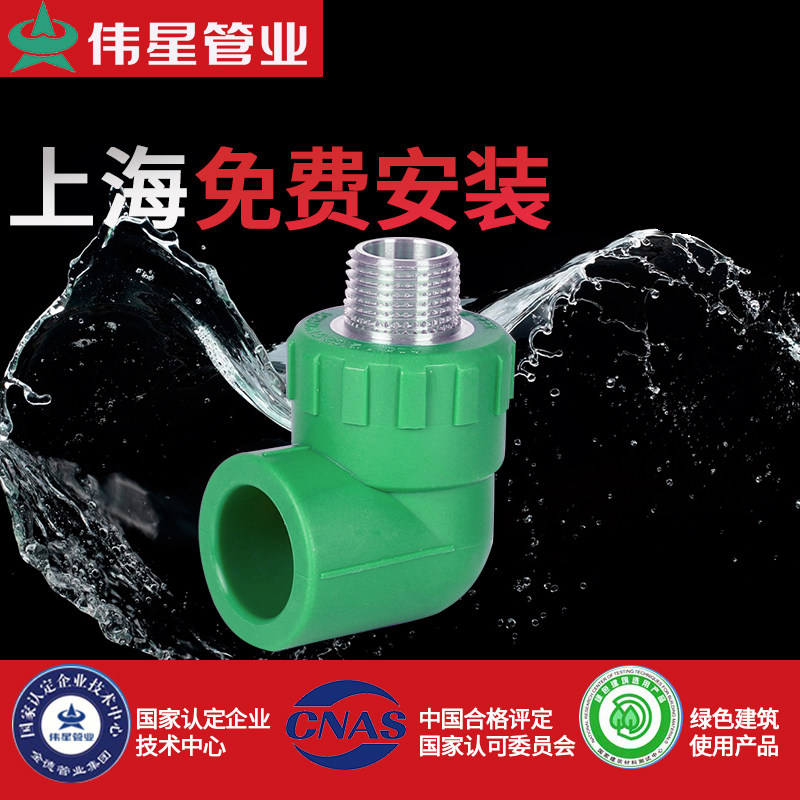 Great Star PPR hot and cold water pipe 25 32 6 points 1 inch cold and hot water pipe fitting external thread elbow external wire elbow