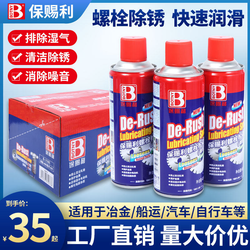 Botny derusting lubricant screw bolt multi-functional loosening rust agent metal strong quick cleaning derusting artifact