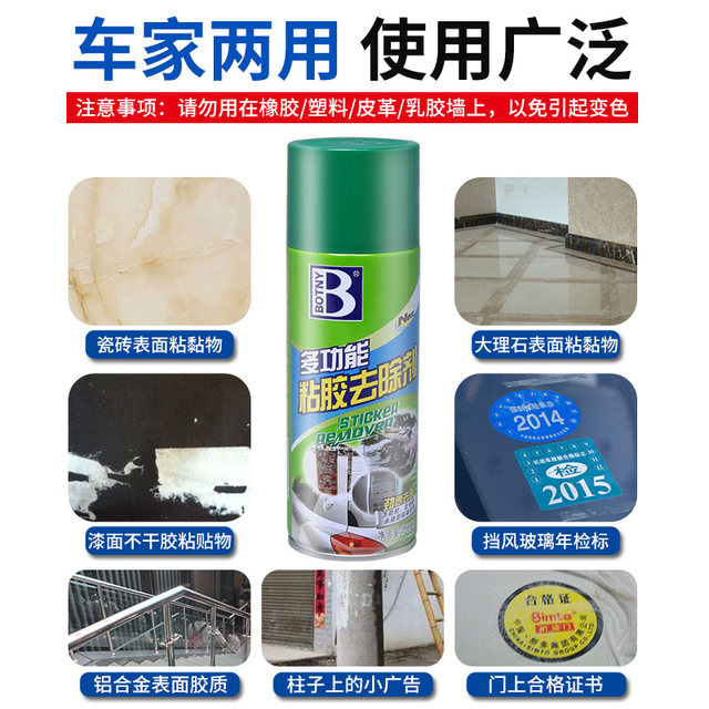 Full box multi-functional adhesive remover car glue Remover ກາວ Remover ກາວໃນຄົວເຮືອນ double-sided adhesive ຕົວແທນທໍາຄວາມສະອາດກາວຕົນເອງ