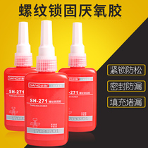 Three and 271 anaerobic glue metal pipe thread locking agent mechanical screw anti-loosening fixing glue sealant 50ML