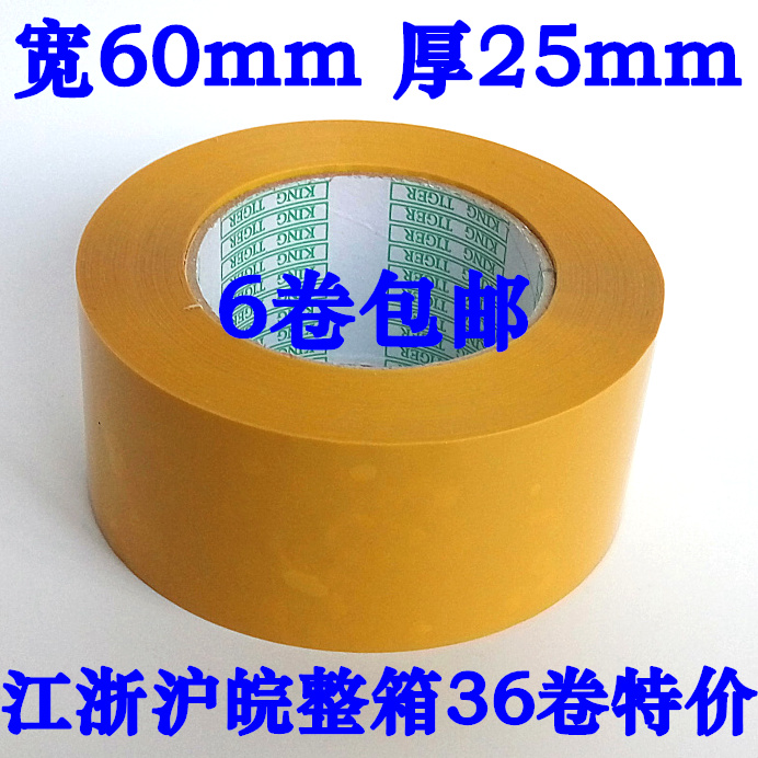 Yellow sealing tape Taobao packing Beige tape paper width 6cm thick 2 5 sealing tape manufacturers wholesale