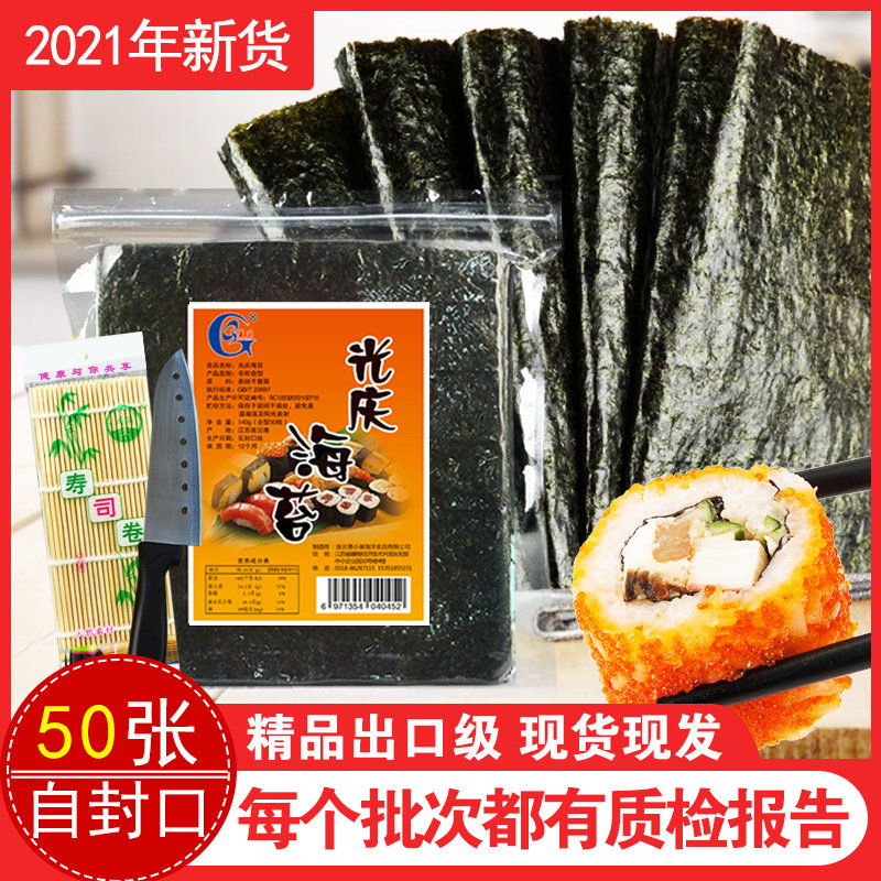 Guangqing sushi seaweed large 50 sheets Make seaweed slices Rice special materials Food household tools set full set