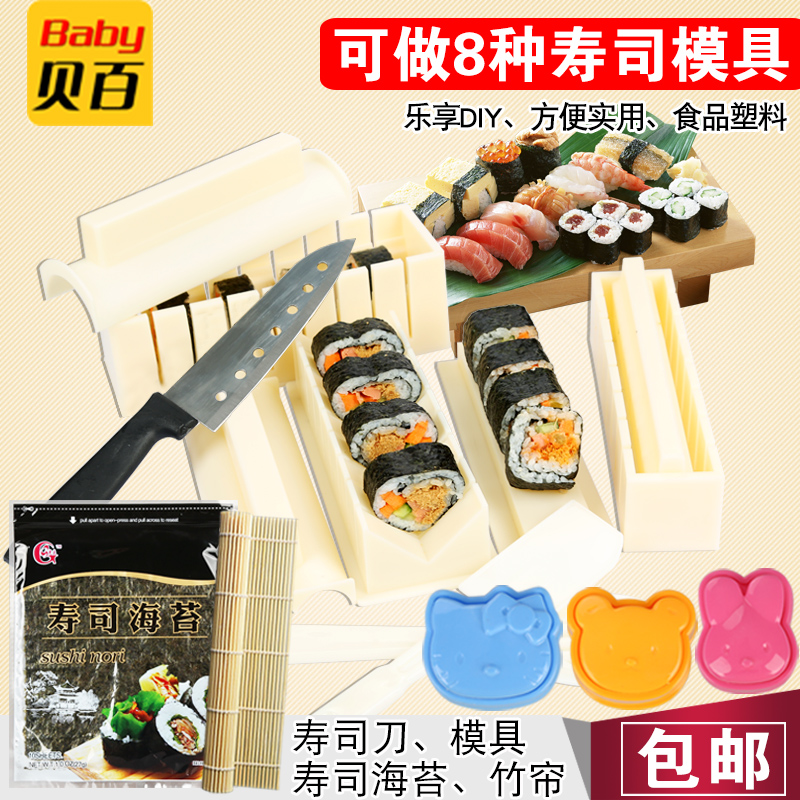 Cooking ball mold set sushi artifact seaweed wrapped rice set sushi tool set full rice ball sushi driver