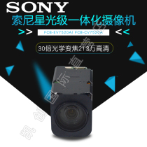 Special price Sony original FCB-EV7520AFCB-CV7520A Tamron 30x optical EV7520 upgraded version