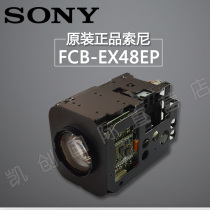 Sony FCB-EX48EP FCB-CX48EP integrated camera conference machine Infrared ball movement