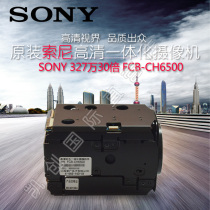 SONY FCB-CH6500 HD SDI Camera 30x Optical Zoom 328W Integrated Movement