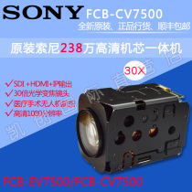 Original Sony FCB-EV7500 FCB-CV7500 movement all-in-one SDI HDMI IP network output