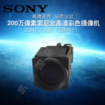 SONY Sony original FCB-H11 FCB-CH11 10x Optical zoom HD movement