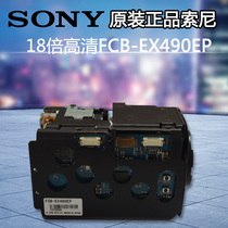 Japan original SONY SONY FCB-EX490EP standard definition integrated surveillance camera digital standard definition movement
