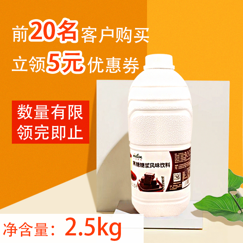 Taihu Merrill Brown Sugar Syrup Flavored Drink 2 5kg Coffee Milk Tea Raw Concentrated Syrup Dirty Tea Pearls