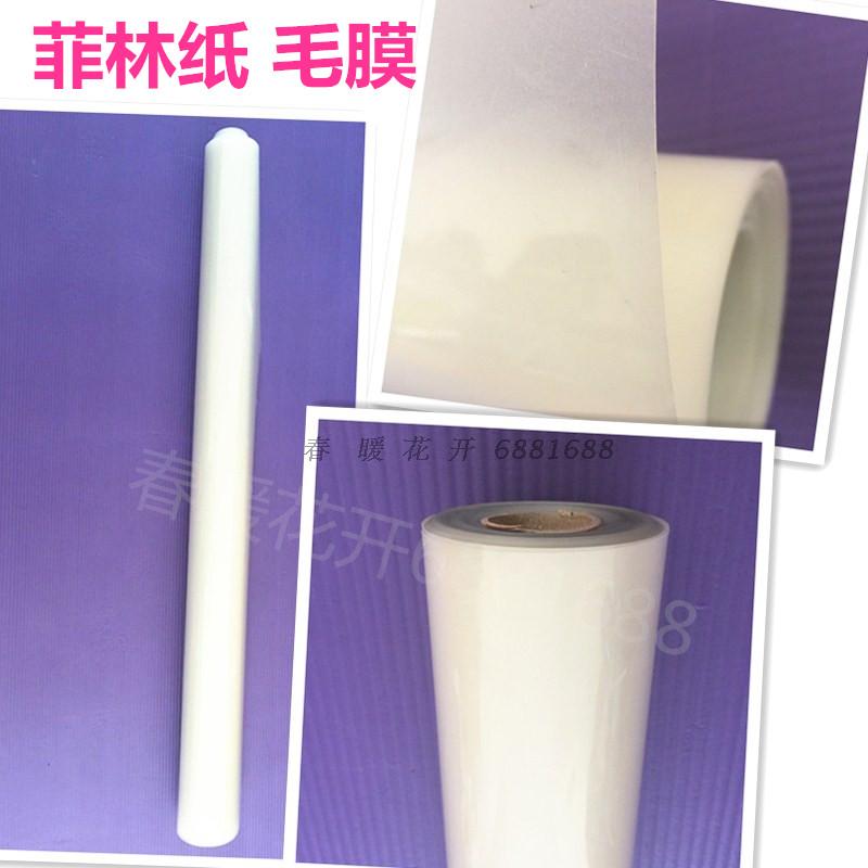 Fillin paper wool film high frequency machine insulation dedicated to the production of Filin-Taobao