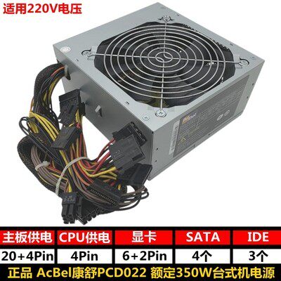 Original dress AcBel Conshu 350W Deny desktop computer DIY computer mute power supply PCD022