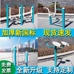 New National Standard Square Fitness Equipment Outdoor Outdoor Community Park Square Sports Path Double Walking Machine