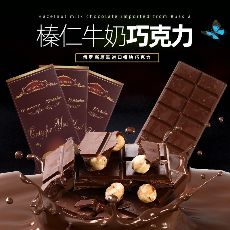 Russian style dark chocolate milk whole grain big hazelnut nut sandwich chocolate delicious and nutritious 100g