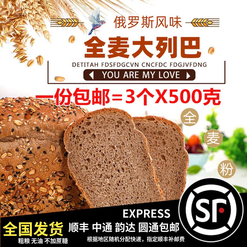 Shun Russian whole wheat big Reba saccharin free meal low fat card oil free coarse grain bread Rich Toast 500g