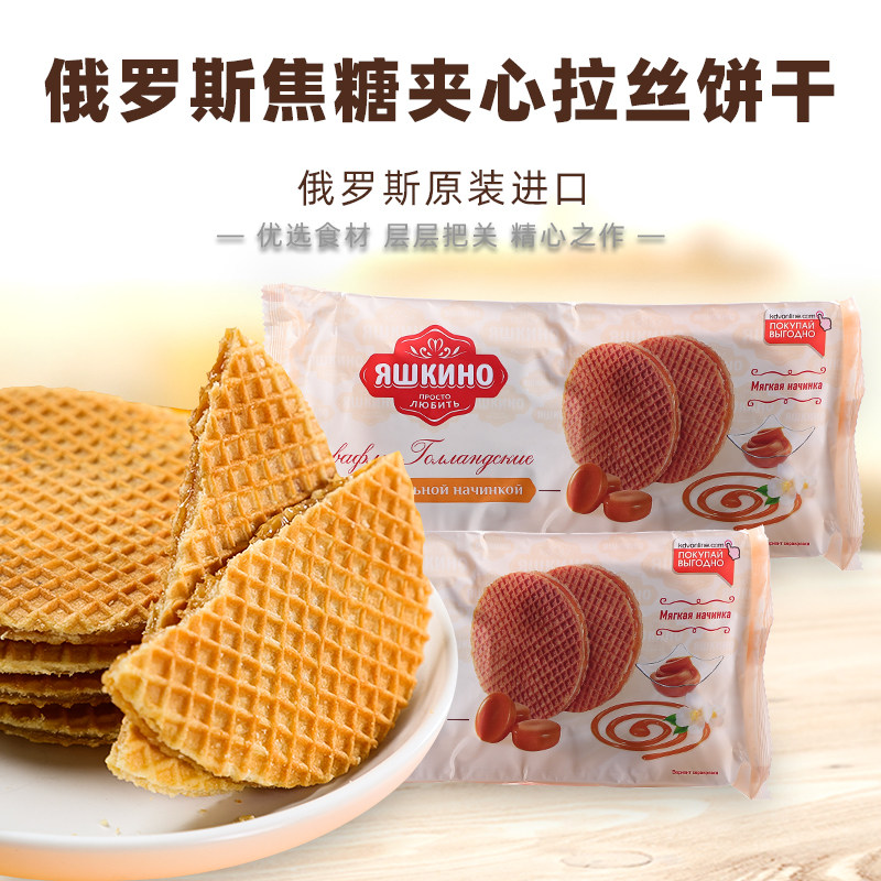 Imported Russia No Honey Condensed Milk Sandwich Wire Drawing Cookies Waffle Nutrition Casual Zero Food 272g