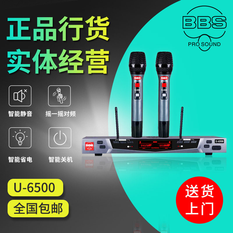 BBSU-6500BBSU666DBBSF30BBSU2200S Wireless Microphone KTV Bar Conference Show