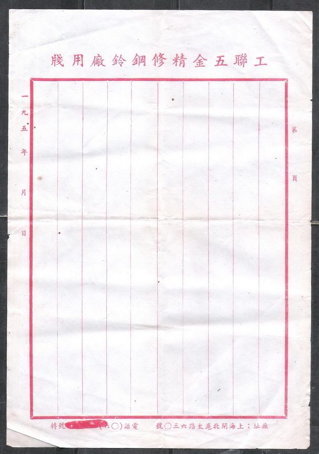 50s Chinese straight strip grid letter paper Five gold factory blank letterhead old objects collection can do film and TV props