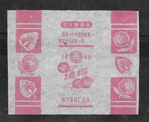 Cultural Revolution Quotes Xining Food Factory Bayberry Candy Candy Paper Old Objects Nostalgic Red Sugar Label Authentic Interest Collection
