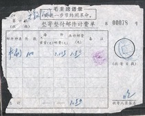 Quotations from the Cultural Revolution Postal lump sum mail single sale Shanghai stamp philatelic documents authentic collection of stamps