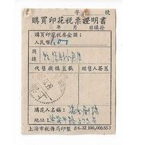 The receipt for purchasing tax stamps in 1956 is stamped with a dotted-line three-frame postmark. An authentic collection of old tax collection items.