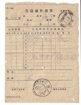 List of mail sent by the postal service of the Republic of China published in 1951 Xiuning English-Chinese rules postmarks philatelic postal documents collection