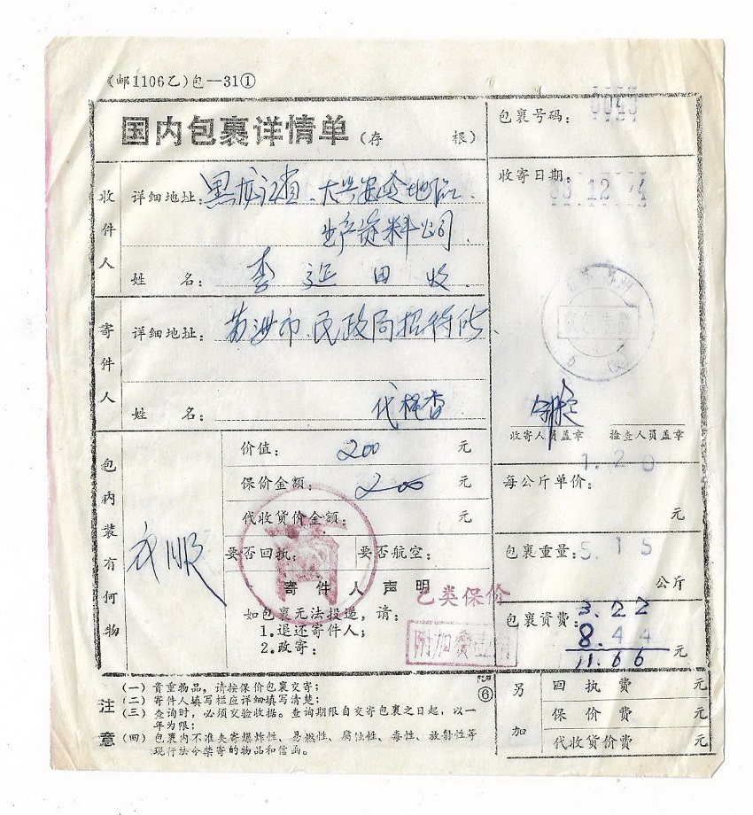 88 years parcel sheet postal surcharge Fasuzhou postal service documents postal collection of eight items