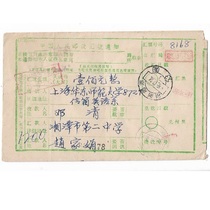 1988 postal money order stamped with Hunan surcharge wooden stamp Xiangtan post office stamp real envelope old objects philatelic collection