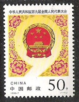 1 set of stamps of the 9th National Peoples Congress in 1998 Original rubber New ticket Annual Philatelic Genuine Interest collection Hot sale