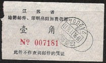 91 years Jiangsu Mail printed matter surcharge corner Geiger Town Jiang poke seal stamps Philatelic products collection Hot sale