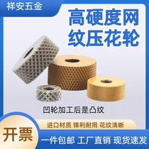 High Hardness Recessed Wheel Mesh Grain Knurling Wheel Single Wheel Webbing Knurling Knife Single Wheel Embossing Forming Mesh Knurling Single Wheel Knife