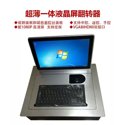 15 6 inch 17 3 inch 18 5 inch LCD flip device 21 5 inch touch integrated conference display flip device