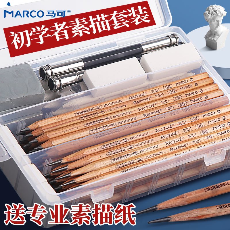 Marco Marco Sketch Tool Set 26 Pieces 39 Pieces 49 Pieces Sketch Pencil Complete Beginner Professional Grade
