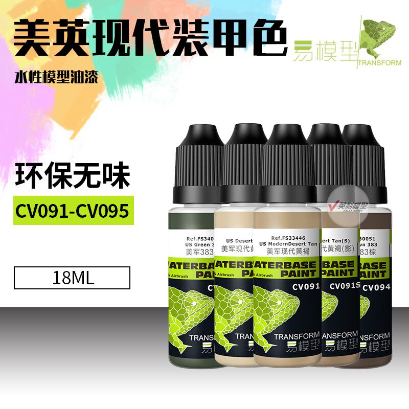 √ Yingliyi model military model water-based paint American and British modern armor color series 18ml CV091-CV095